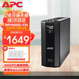 APC施耐德ups不间断电源BR1000G-CN 600W/1KVA nas电脑网络设备商务办公停电稳压应急备用ups电源