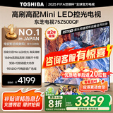 东芝（TOSHIBA）电视 Z500QF MiniLED控光 144Hz高刷 4k超清 128GB大内存 火箭炮音响 以旧换新 家电国家补贴 75英寸 75Z500QF