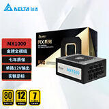 台达（DELTA）额定1000W电源  金牌全模组MX1000电源电源（支持4090显卡/单路输出设计/七年保固）