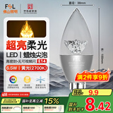 FSL佛山照明尖泡led灯泡烛形尖泡水晶灯泡小螺口E14晶钻银色6.5W黄光