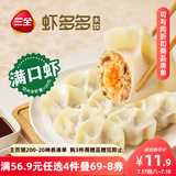 三全虾多多虾仁三鲜水饺400g*1袋 虾饺早餐食品速冻饺子蒸饺煎饺