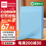 天章 （TANGO）A3 80g 双面平张蓝图纸 CAD设计制图纸 机械建筑设计 土木工程专业绘图纸 500张/盒