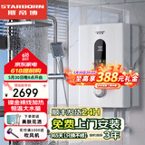斯帝博（starborn）即热式电热水器电家用洗澡专用变频恒温快热式大功率电热水器隐藏式速热热水器超薄过水热 包安装 8800W 经济款-ESC-E90WB