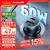 倍思（Baseus） 车载充电器超级快充点烟器一拖二车充头转换器60W苹果16华为小米