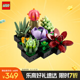 乐高（LEGO）积木拼装10309 肉质植物男孩女孩玩具生日礼物