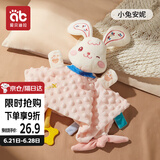 爱贝迪拉（AIBEDILA）婴儿安抚巾口水巾安抚玩偶宝宝毛绒玩具小兔子