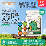 润本（RUNBEN）叮叮植物精油贴防护贴60片儿童成人植物贴户外防护-卡通恐龙款
