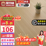 霍克林 实木复合地板ENF级环保新三层 防水多层木地板包安装可选地暖 M010（14MM）