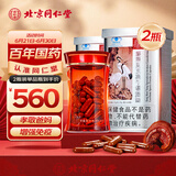 同仁堂  破壁灵芝孢子粉胶囊 60粒*2罐 增强免疫送礼