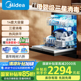 美的洗碗机嵌入式14套RX10max独立式大容量热风烘干三层喷臂母婴三星级消毒食品级抗菌内胆节能省水洗