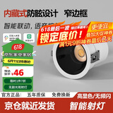 佼佼者（JIAOJIAOZHE）已接入米家APP智能射灯全光谱无极调光小山丘嵌入式家用防眩射灯