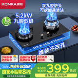 康佳（KONKA）燃气灶煤气灶双灶具 双九孔5.2kW聚能猛火爆炒台式嵌入式 钢玻面板国家补贴 JZY-B902Y（液化气）