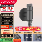 九牧（JOMOO）洗衣机龙头快开铜合金镀铬4分快接自动止水自带止水装置角阀74093