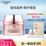 自然堂（CHANDO）弹嫩紧致抗皱修护晚安霜50g 提拉紧致细腻肌肤