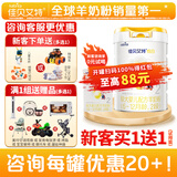 佳贝艾特（Kabrita）悦白婴儿羊奶粉 2段 800g+150g（新客专享）