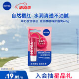 妮维雅（NIVEA）星果之恋润唇系列丝润樱桃4.8g护唇膏前打底