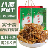 壮客 八渡笋丝250克*2袋礼盒广西田林特产年货笋丝干笋干丝竹笋尖干货