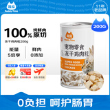 最宠（Paddy Time）猫零食冻干鸡肉粒200g 成幼猫咪宠物猫狗零食营养增肥发腮生骨肉