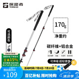 探路者喀纳登山杖户外可伸缩碳素纤维手杖徒步爬山装备超轻拐棍 银色