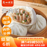 广州酒家利口福 生肉包750g 20个 早餐半成品 广式早茶点心 包子食品速食即食