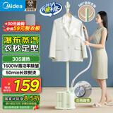 美的（Midea）【熨衣服神器】挂烫机家用立式熨烫机/便携蒸汽电熨斗/小型服装店商用挂烫熨烫一体国家补贴15L1