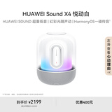 华为Sound X4 悦动白 蓝牙音箱 家用桌面电脑音响 无线立体声/幻彩灯效/智能音响