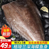 尚致鲽鱼身碟鱼格陵兰比目鱼深海鱼中段鸦片鱼整条鲽鱼头海鲜礼盒 鲽鱼身 去头去尾1.9- 1.7kg