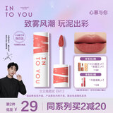 INTO YOU女主角唇泥雾面不易掉色唇颊两用唇釉腮红口红礼物女EM13奶咖红梨