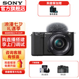 索尼（SONY） ZV-E10L微单相机 zv-e10数码相机小巧便捷 4K视频volg直播相机 黑色16-50 OSS 标准防抖套机 套餐四【拍此套餐0元升级套餐五 立省380起】