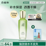 百雀羚（PECHOIN）水清漾柔肤精华水220ML补水保湿水润舒缓品质国货送女友