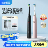 华为智选鸿蒙智选力博得电动牙刷 智能声波牙刷成人情侣款 星钻情侣套装（黑色+粉色）