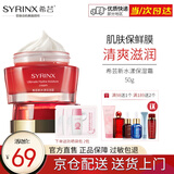 希芸（syrinx）新水漾水乳精华霜五套装可选补水保湿滋润干皮正套装品自舰旗店营 新水漾保湿面霜50g