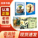 四季书香一升二升三升四 小鲤鱼跳龙门小猫钓鱼 大林和小林富翁岛浙江少年儿童出版社世界神话传说创造天地的神话 中国神话传说嫦娥奔月 行走的月光静悄悄少年的成长牧歌 童年苦难与成长 少年与海校园精编版 【