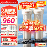 佳德净（GADEPURE）大白瓶前置过滤器家用大胖滤瓶水龙头自来水除余氯阻垢全屋前置过滤净水器10寸 小型中央净水机 【20寸PP+BBC】去杂质抑菌