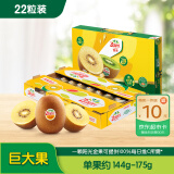 佳沛（zespri）新西兰金果巨大果22粒原箱猕猴桃单果约144-175g端午节水果礼盒