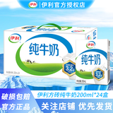 伊利11月现货速发纯牛奶200ml*24盒营养早餐标准砖小方砖官方新包装 纯牛奶200ml*24盒