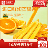 良品铺子橙香芒果条80g芒果干蜜饯果脯蜜饯果干水果干网红休闲零食小吃