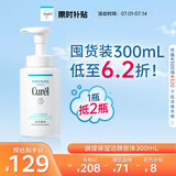 珂润（Curel）保湿洁颜泡沫300ml 弱酸性洁面氨基酸洗面奶 敏感肌适用 男女通用