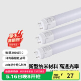 三雄极光 T8T5灯管 led灯管 纳米管 节能日光灯管支架全套超亮 星佳 T8 16W白光1.2米+灯架