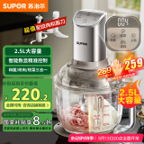 苏泊尔（SUPOR）绞肉机家用 和面机多功能揉面搅面绞馅机 打肉饺子肉馅碎肉机2.5L大容量JR68-B250