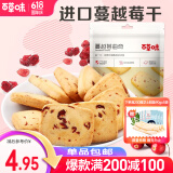 百草味 蔓越莓曲奇饼干100g 早餐零食糕点点心办公室小吃 MJ
