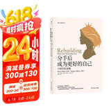 分手后，成为更好的自己（35周年纪念版）