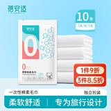 蓓安适一次性毛巾加厚洗脸巾旅行户外酒店便携大毛巾棉柔毛巾五包10条装