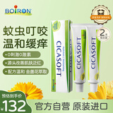 boiron宝弘金盏花止痒膏30g*2支 法国进口夏季儿童蚊虫叮咬热痱温和缓痒