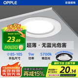 欧普照明（OPPLE）led筒灯9W大功率超薄全铝嵌入式走廊过道商用金属筒灯4寸 开孔85~105 亮白光