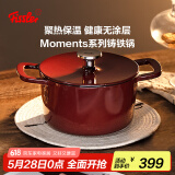 菲仕乐德国Moments食光铸铁锅炖煲小汤锅家用20厘米铸铁锅-勃艮第红