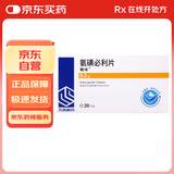[帕可] 氨磺必利片0.2g*20片/盒