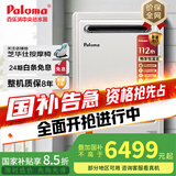 百乐满（Paloma）燃气热水器  适用室外安装 26升室外燃气热水器 日本原装进口 家用安全热水器 天然气 2602WCW