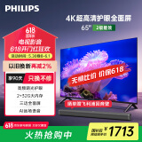 飞利浦（PHILIPS）65英寸4K超高清智慧全面屏 高频调光护眼 远场AI语音智能液晶平板电视机 65PUF7590/T3