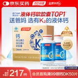 汤臣倍健液体钙dk400粒礼盒钙片维生素d3维生素k2 成人女士中老年补钙送礼